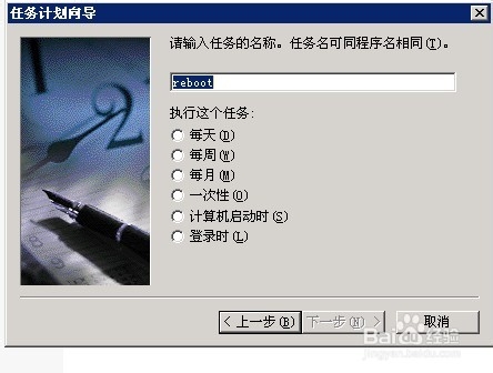 windows2003 server 定时自动重启的设置