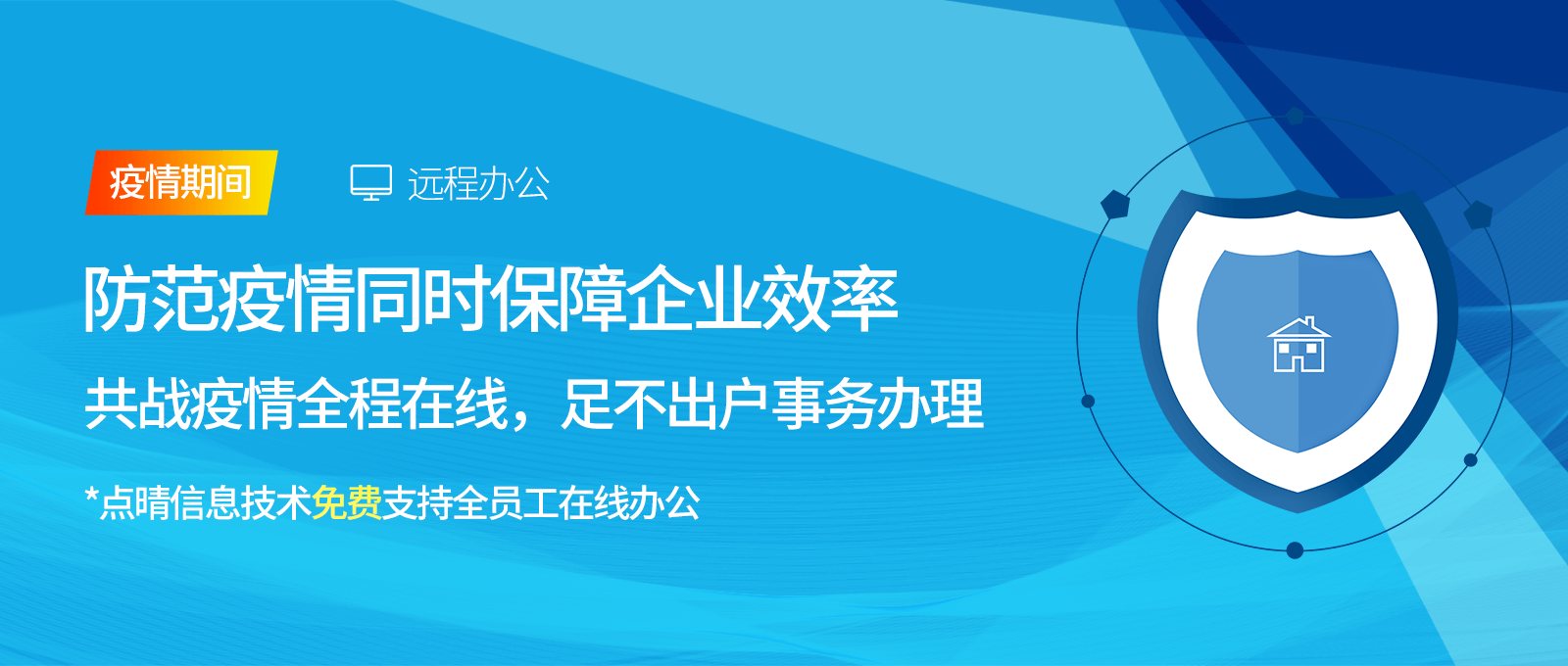 点晴永久免费OA办公系统，点晴模切ERP管理系统，点晴PMS码头集装箱管理系统，点晴CRM客户管理系统，点晴ERP企业管理系统，点晴EBR预算及报销管理系统，点晴MIS信息通即时通讯